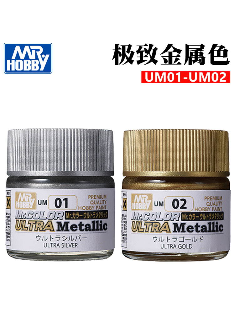 Tamiya Model Paint Set - Mr.趣味-油絵色の超メタリックモデル着色、新しいモデル、超UM01-UM02、ゴールドシルバー、10ml